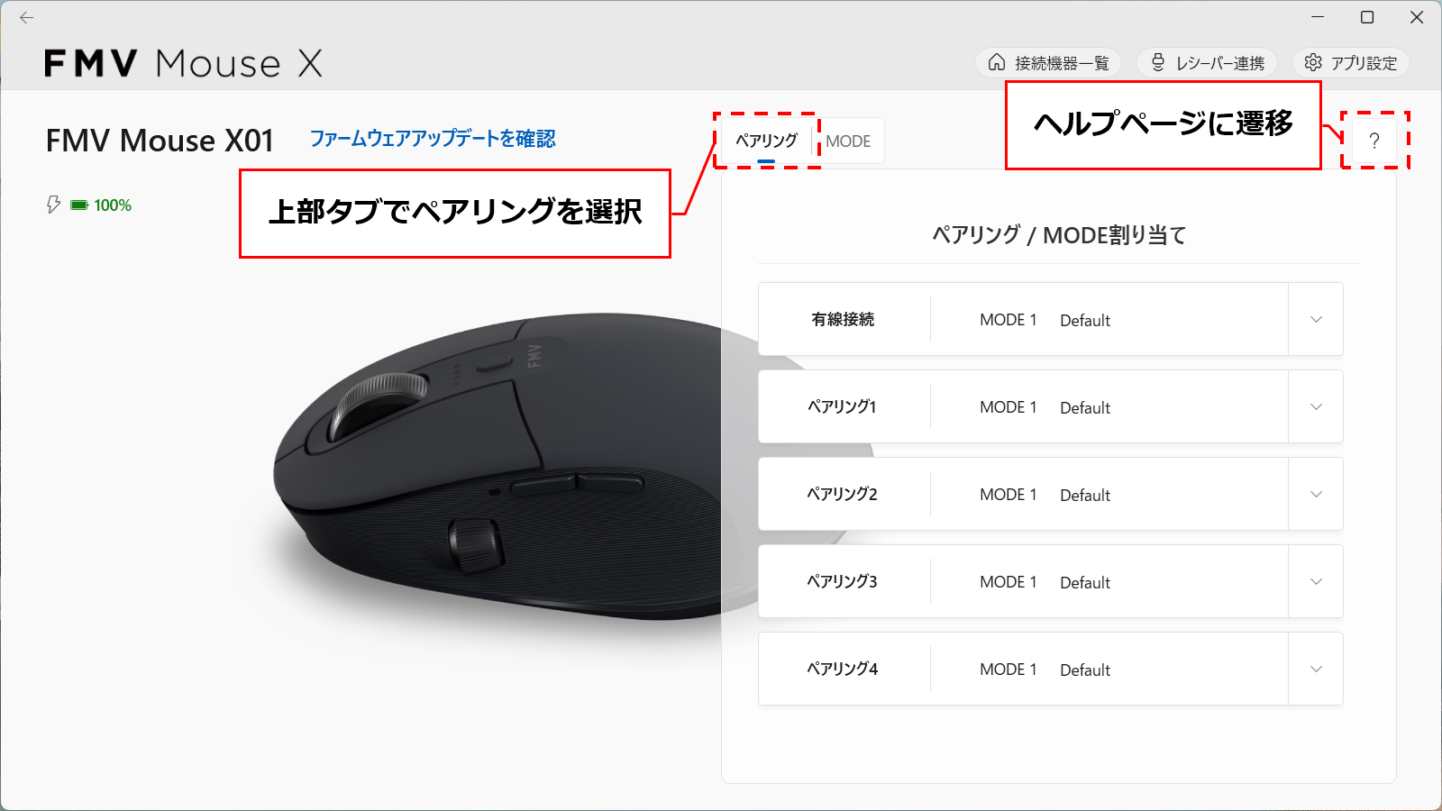 （仮）[MODE設定]画面（ペアリングタブ）