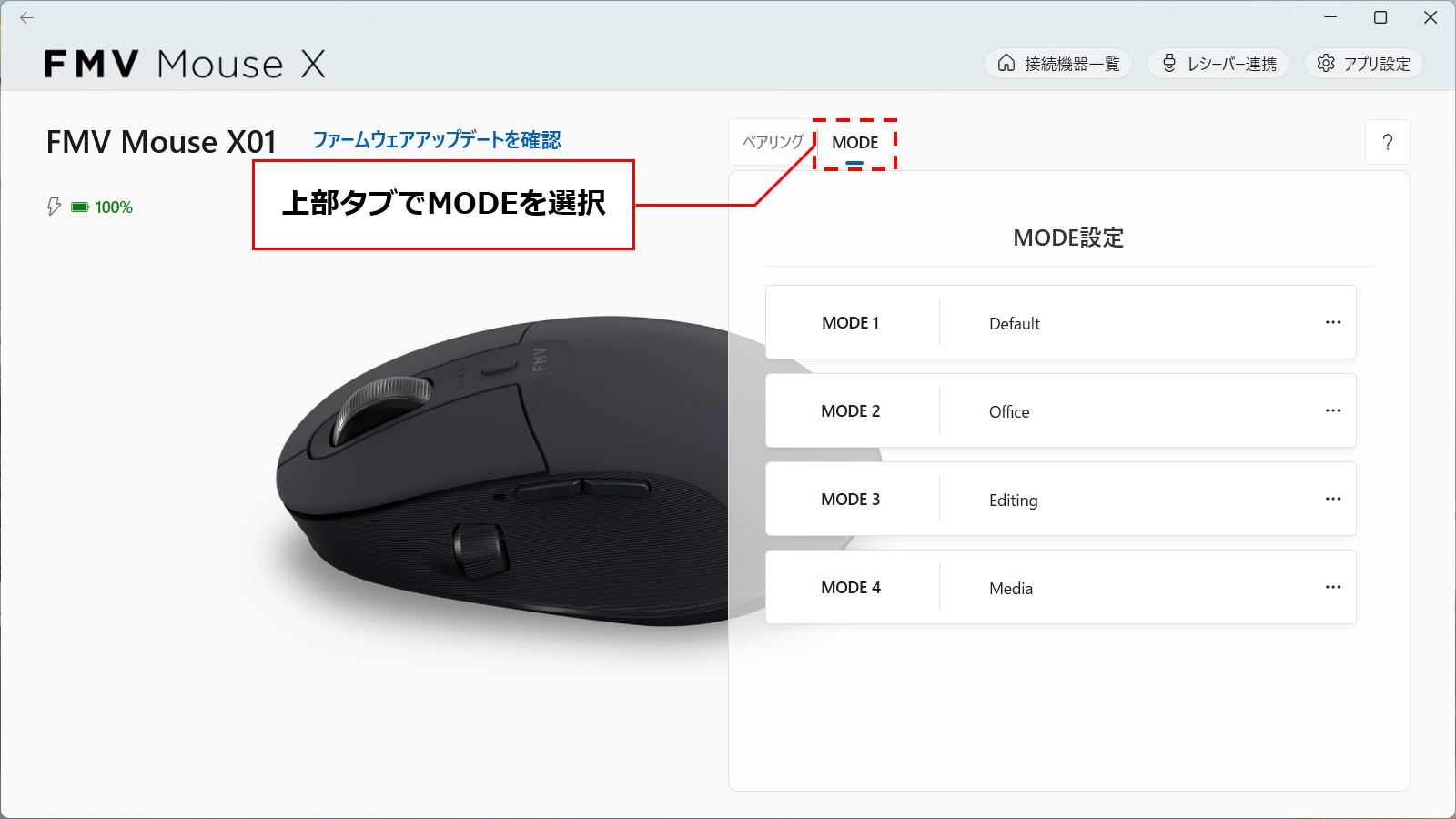 （仮）[MODE設定]画面（MODEタブ）