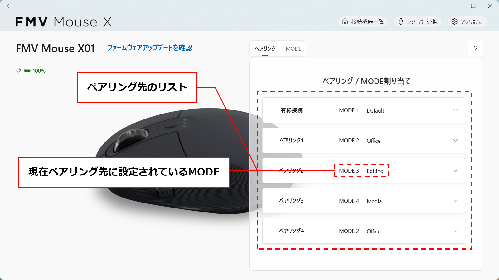 （仮）[MODE設定]画面（ペアリングタブ）