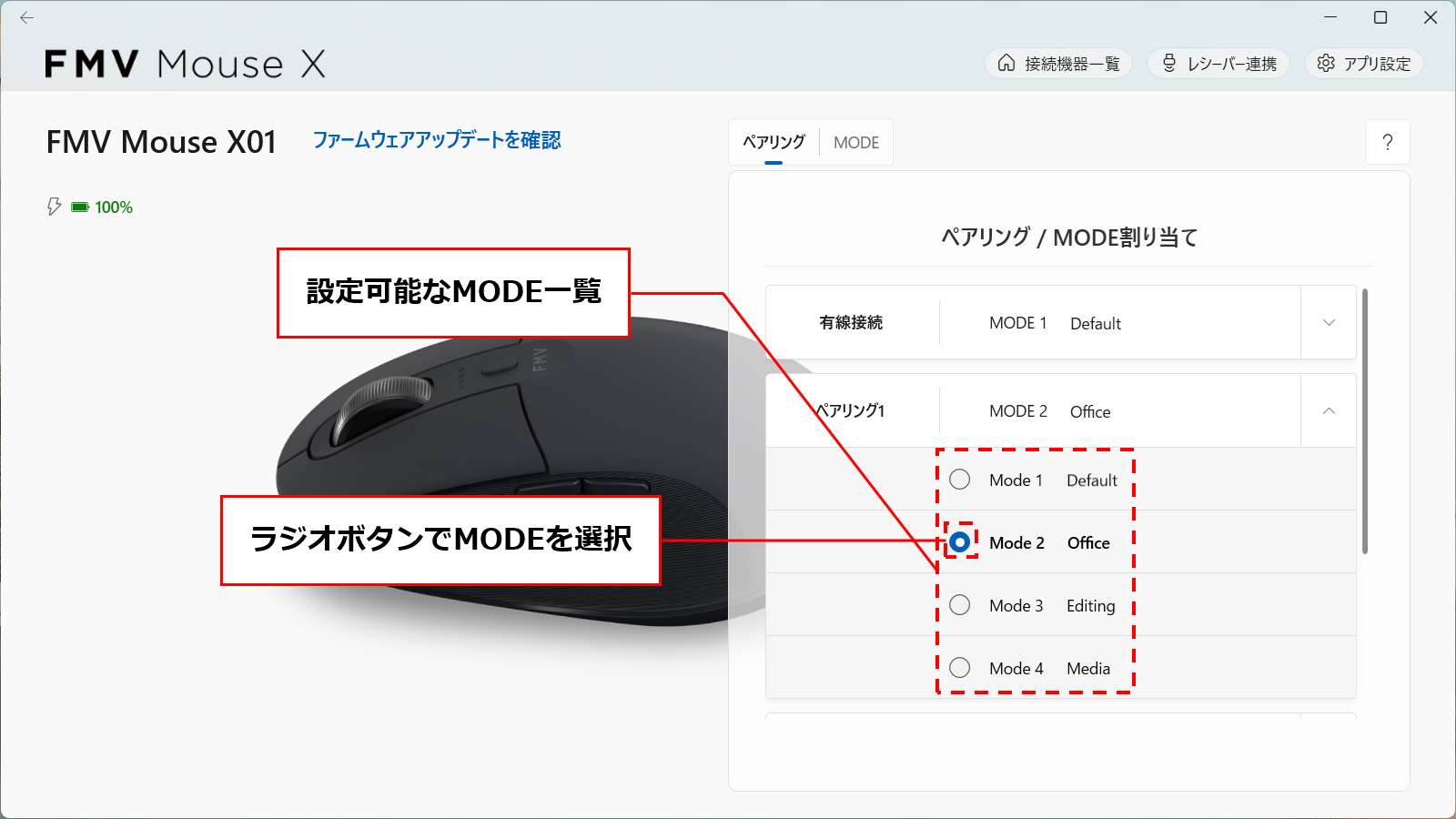 （仮）[MODE設定]画面（展開時）