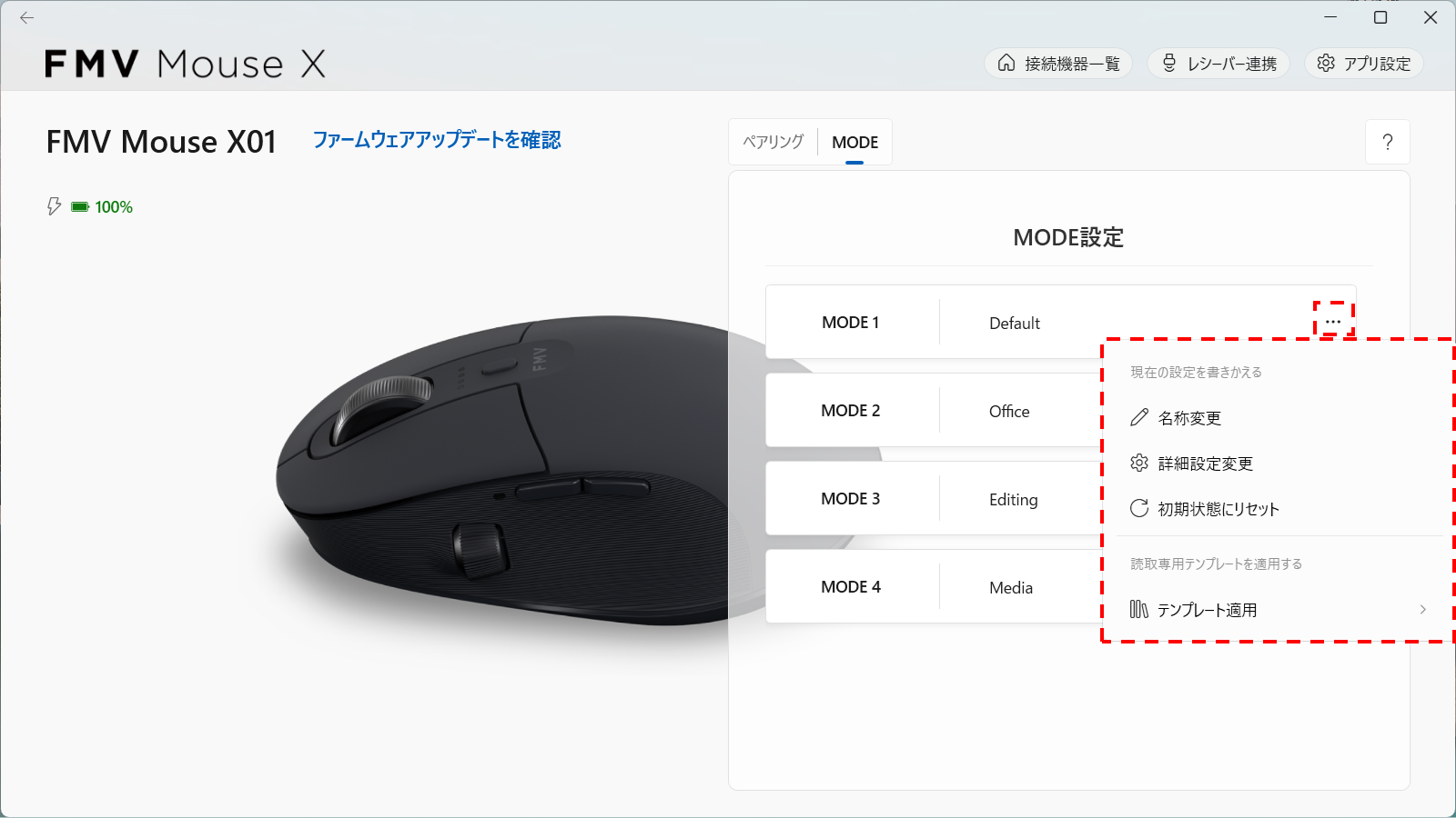 （仮）[MODE設定]画面（MODEタブ）