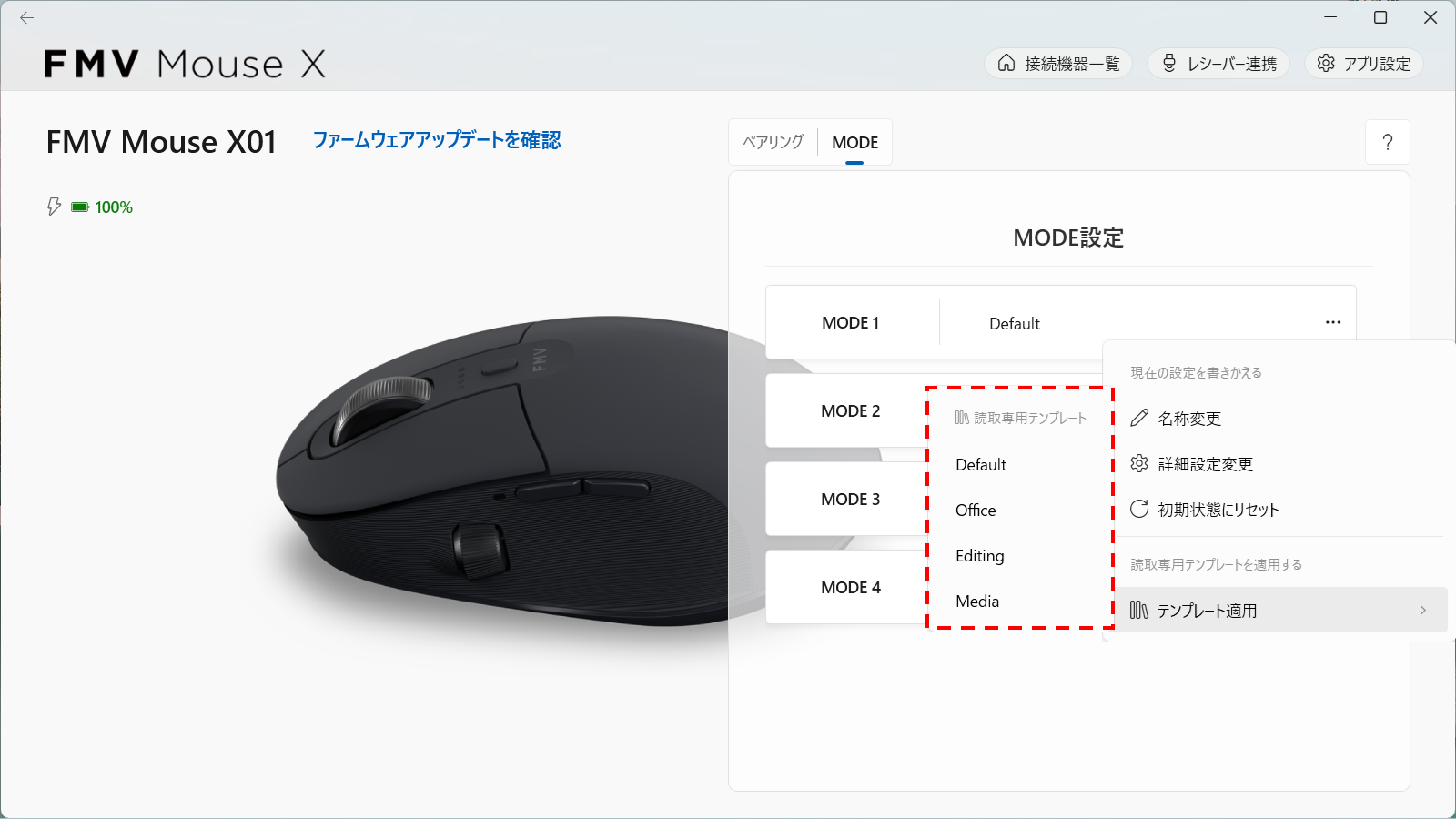 （仮）[MODE設定]画面（テンプレート適用）