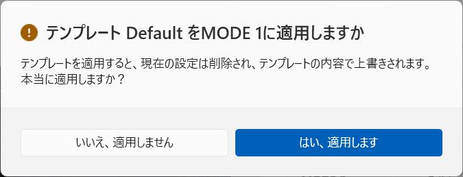 （仮）確認ダイアログ