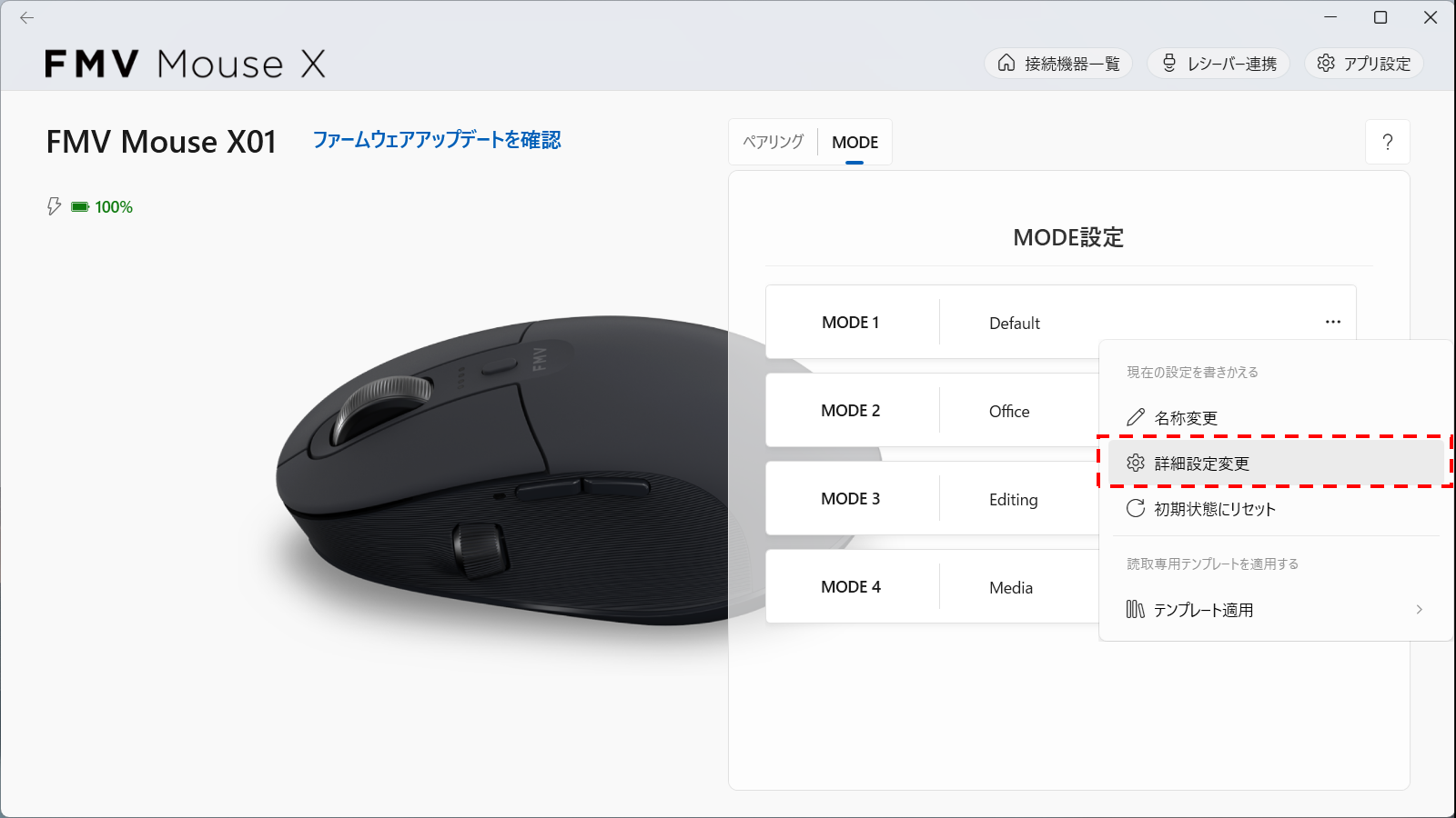 （仮）[MODE設定]画面（「…」メニュー）