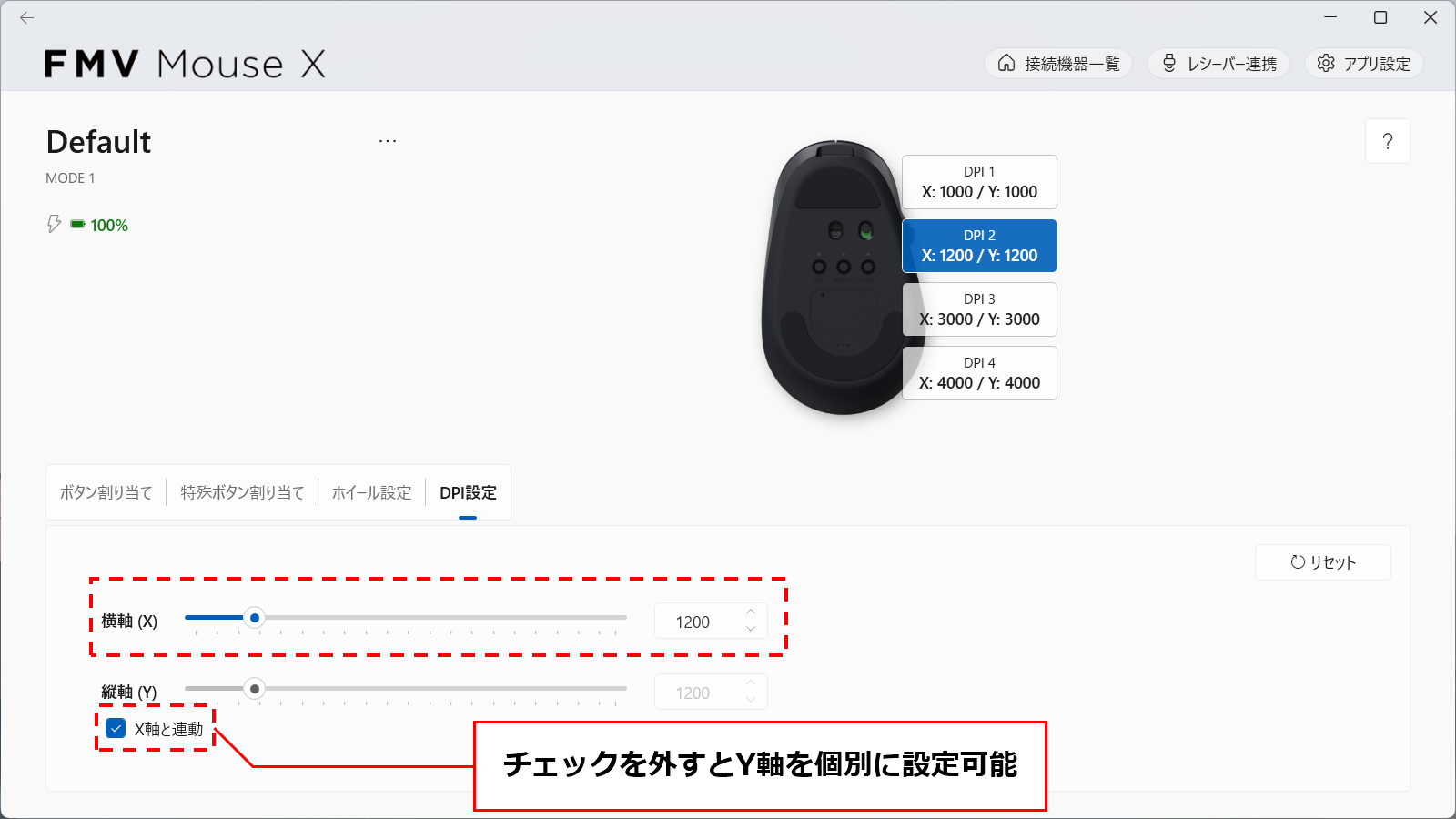 （仮）[DPI設定]タブ