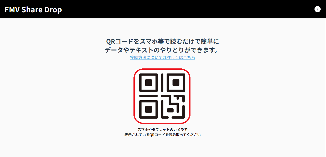 QRコードをスマホで読み込む