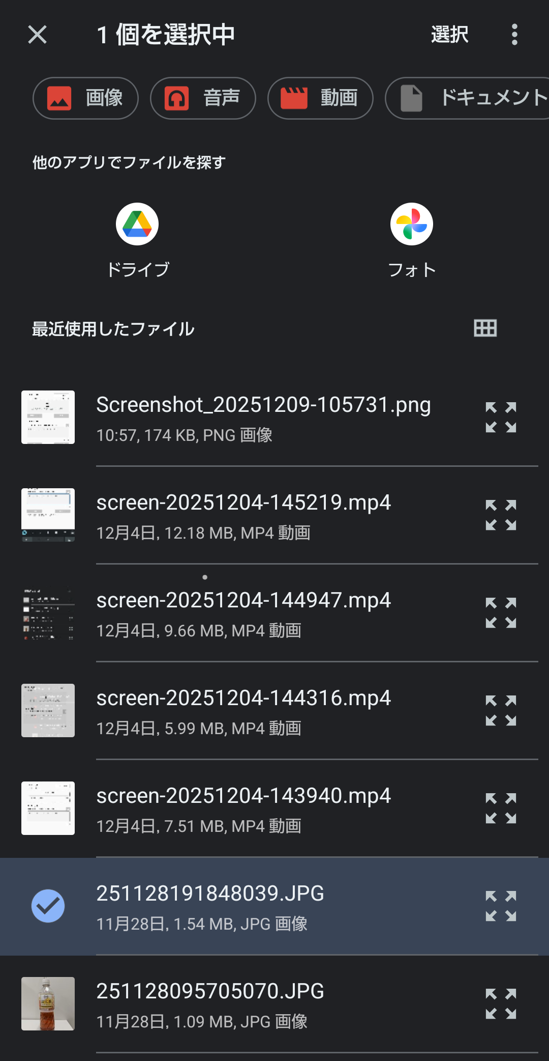 スマホ画面でのファイル選択画面