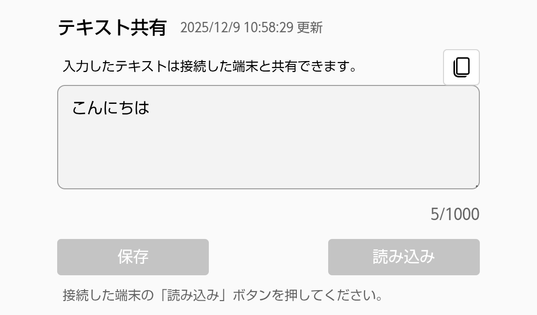 テキスト共有画面