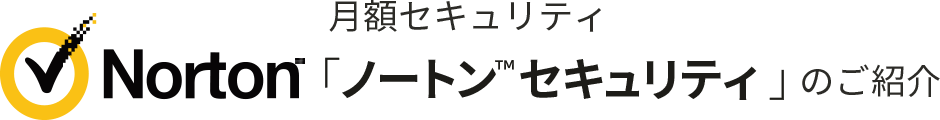 対象サービスご紹介