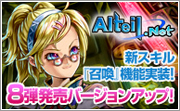 アルテイルネット 
