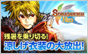 ストラガーデンNEO 