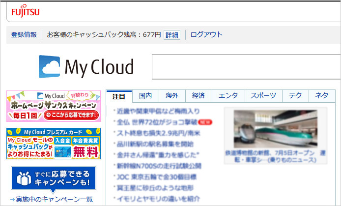 My Cloud ホームページ