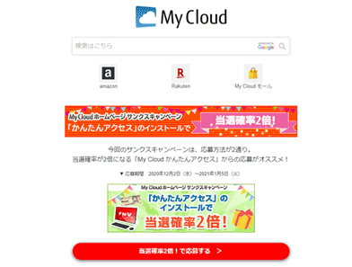 My Cloudかんたんアクセス