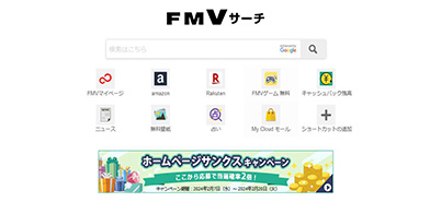 FMVマイページかんたんアクセス