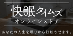 快眠タイムズ