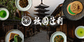 宇治茶　祇園辻利