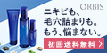 オルビスクリアフル