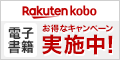 楽天kobo