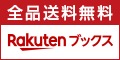 楽天ブックス