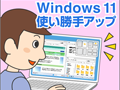 Windows 11̎gさڃeNjbN