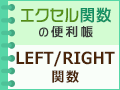 LEFT֐RIGHT֐ŕ̈ꕔoy912()XVz