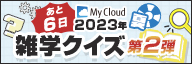 My Cloud 2023N GwNCY 2e