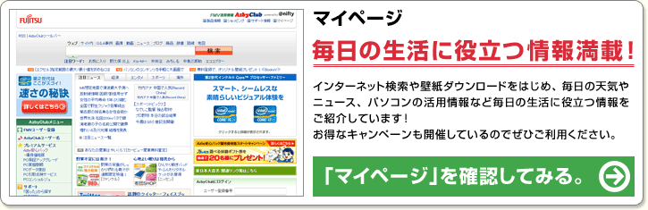 マイページ 毎日の生活に役立つ情報満載！