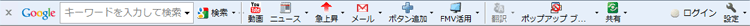 Googleツールバー