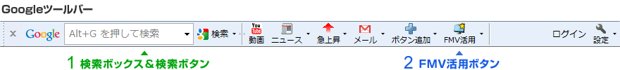 Googleツールバー