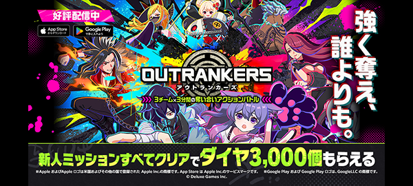 アウトランカーズ