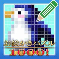 お絵かきパズル1000！ - FMVゲーム［無料］ | 無料ゲームが毎月更新