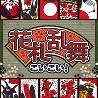 花札乱舞花合わせ！ - FMVゲーム［無料］ | 無料ゲームが毎月更新！ - FMVマイページ: 富士通パソコン