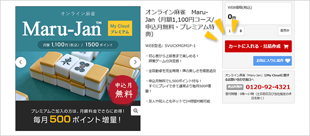 お申し込み画面2