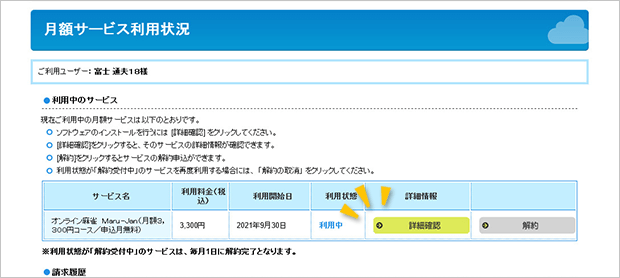 月額サービス利用状況画面