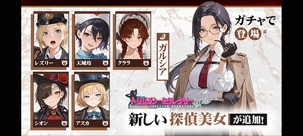 トリリオン・セクレタリー