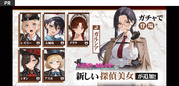 トリリオン・セクレタリー