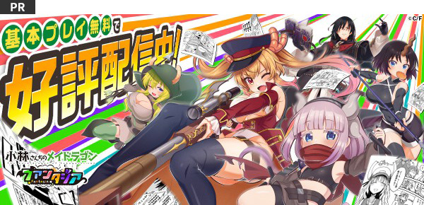 小林さんちのメイドドラゴン