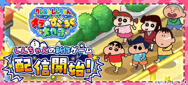 クレヨンしんちゃん オラのすごろく大作戦