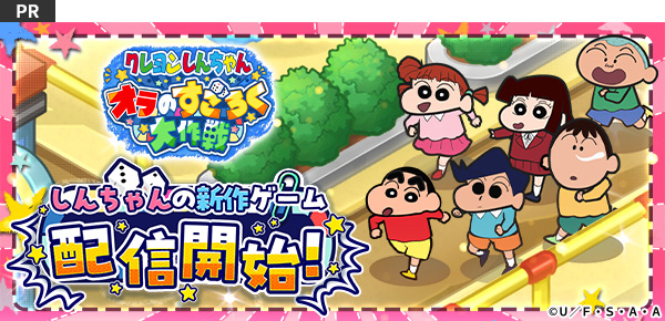 クレヨンしんちゃん オラのすごろく大作戦