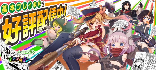 小林さんちのメイドドラゴン