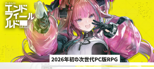 アークナイツ エンドフィールド