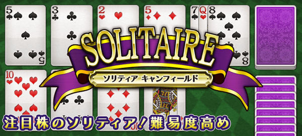 キャンフィールド