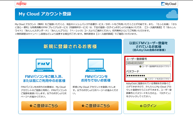 My Cloud アカウント登録画面