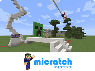 micratch マイクラッチ