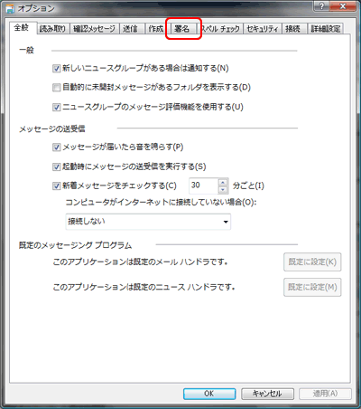 送信メールにいつも自分のサインを入れるにはどうするの Fmvサポート 富士通