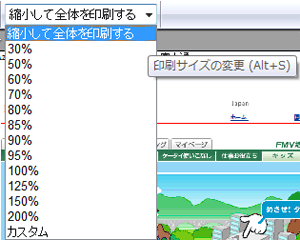 画像：印刷プレビュー画面から印刷サイズ［縮小して全体を印刷する］を選ぶ