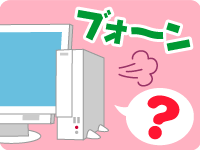 イメージ：パソコンってなに？