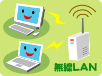 無線LANのイメージ