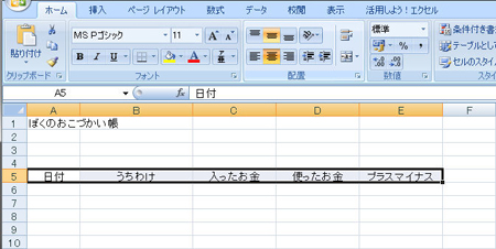 セルを調整する：手順2