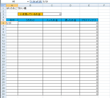 表計算ソフトのエクセルで おこづかい帳 を作ろう Fmvサポート 富士通